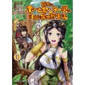 田舎のホームセンター男の自由な異世界生活 (1) (1)