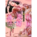戦国夫婦列伝 ね盗られ太閤記