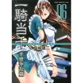 一騎当千 赤壁争乱篇 6 新装版 ガムコミックスプラス