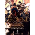 GROUNDLESS 4 アクションコミックス