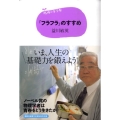 15歳の寺子屋 「フラフラ」のすすめ