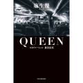 QUEEN スカイマーシャル兼清涼真