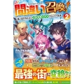 間違い召喚! 2 追い出されたけど上位互換スキルでらくらく生活