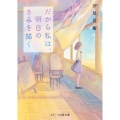 だから私は、明日のきみを描く