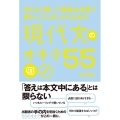 何となく解いて微妙な点数で終わってしまう人のための現代文のオ