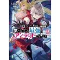 ただの屍のようだと言われて幾星霜、気づいたら最強のアンデッド 富士見ファンタジア文庫 く 7-1-2