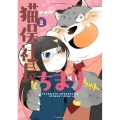 猫俣社長とちまりちゃん 2 バンブー・コミックス