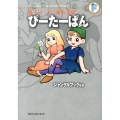 ぴーたーぱん,ジャングルブック ほか 藤子・F・不二雄大全集