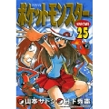 ポケットモンスタースペシャル (25)