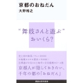 京都のおねだん