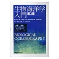 生物海洋学入門 第2版