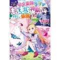 へっぽこ幼女薬師はもふもふ神獣と仲良しなので最強です! ベリーズファンタジー W と 1-1-1