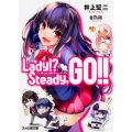 Lady!? Steady,GO!! (1)