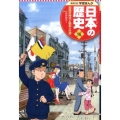 学習まんが日本の歴史 16