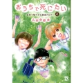 おうちで死にたい～自然で穏やかな最後の日々 4 A.L.C.DX