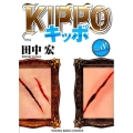 KIPPO 8 ヤングキングコミックス