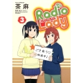 Radio Lady 3 ぽにきゃんBOOKS