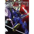 機動戦士クロスボーン・ガンダム 4 角川コミックス・エース 2-20