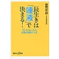 長生きは「唾液」で決まる! 「口」ストレッチで全身が健康になる