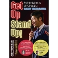 Get Up Stand Up! たたかうために立ち上がれ!