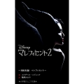 マレフィセント2～同時収録 マレフィセント～