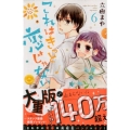 これはきっと恋じゃない 6 KCデラックス