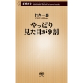 やっぱり見た目が9割