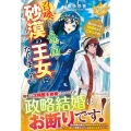 召喚された竜の国で砂漠の王女になりました 知らない人と結婚なんてごめんです! レジーナブックス