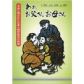 あぁ、お父さんお母さん 中国に残された日本人戦争孤児の物語 緑新書 34