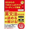 ゼロからのTOEIC L&Rテストリーディング講義