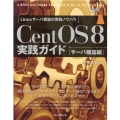 CentOS8実践ガイド サーバ構築編 Linuxサーバの運用・管理ノウハウ impress top gear