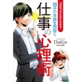 コミックだからわかる! 相手の本音を見抜く仕事の心理術