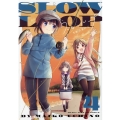 スローループ 4 まんがタイムKRコミックス フォワードシリーズ