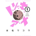 ノ・ゾ・キ・ア・ナフルカラー 1 ビッグコミックススペシャル