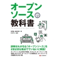 オープンソースの教科書