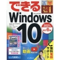 できるWindows10 2021年改訂6版 Home/Pro/Enterprise/Sモード対応