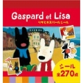 リサとガスパールシール