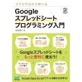 ブラウザだけで学べるGoogleスプレッドシートプログラミン