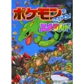 ポケモンをさがせ! / 8 エメラルド