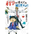 ヘルドクターくられの科学はすべてを解決する!! 1 MFC