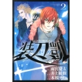 ソードガイ装刀凱 2 ヒーローズコミックス