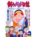 釣りバカ日誌 (70)