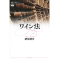 ワイン法