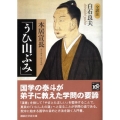 本居宣長「うひ山ぶみ」