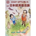 CHATGPTに聞いた絵本日本経済復活論