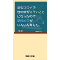 新型コロナで世の中がエラいことになったので関西大学がいろいろ