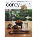 dancyu (ダンチュウ) 2023年 09月号 [雑誌]