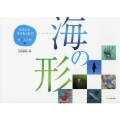 どうしてそうなった!?海の生き物 2