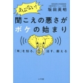 あぶない!聞こえの悪さがボケの始まり 「耳」を知る、治す、鍛える