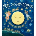 月まつりのおくりもの